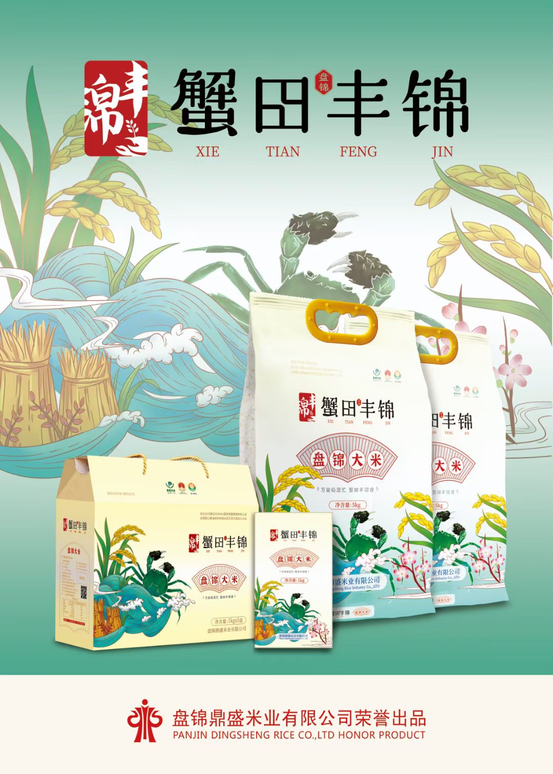 盘锦大米
